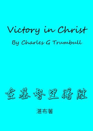 04 Victory in Christ by Charles G Trumbull在基督裏得勝湛布著簡